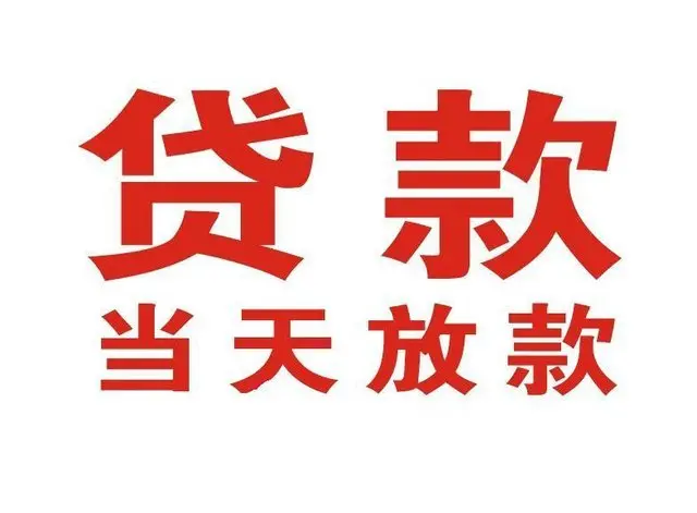 拱墅非本人车抵押贷款|拱墅个人贷款|拱墅正规私人放款